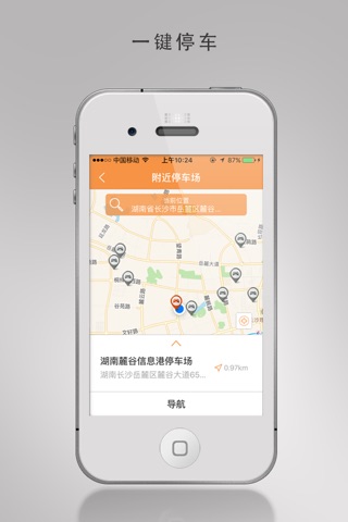 乐泊停车 screenshot 3