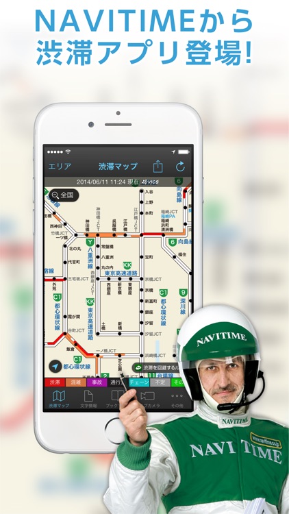 渋滞情報マップ by NAVITIME - 高速道路のリアルタイム交通状況 screenshot-0
