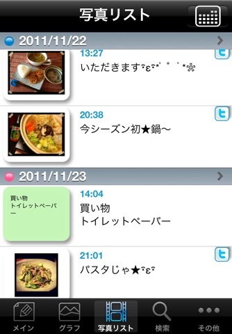 超健康備忘録〜iKeep track of screenshot 4