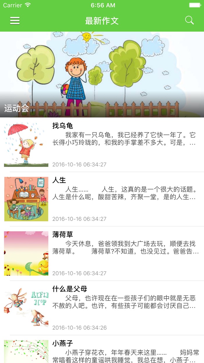 小学作文精选-小学全年级优秀作文大全