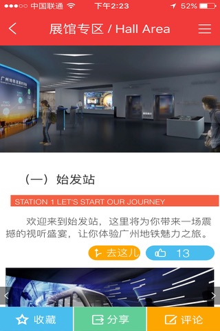 广州地铁博物馆 screenshot 4