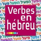Hebrew Verbs & Conjugations | PROLOG (297)