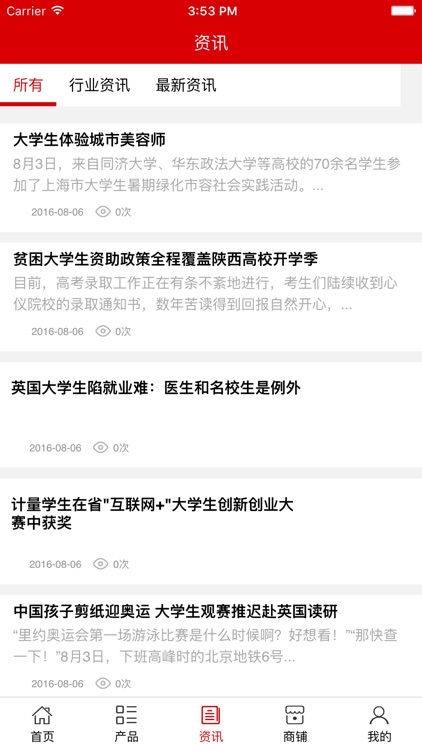 中国大学生网 screenshot-3