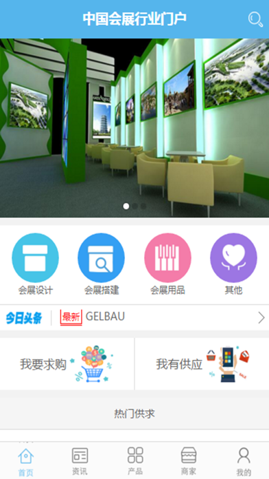 中国会展行业门户 screenshot 2
