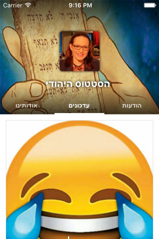 הסטטוס היהודי by AppsVillage screenshot 2