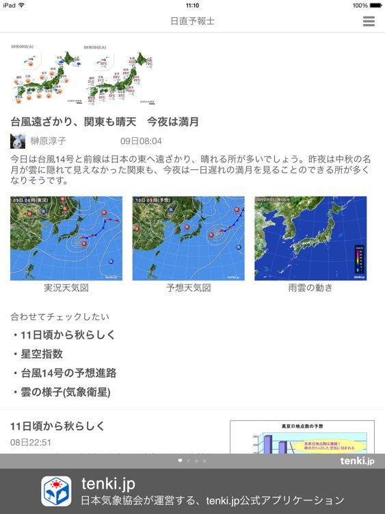tenki.jp for iPad 天気・地震・台風やレーダーで雨雲もわかる天気予報