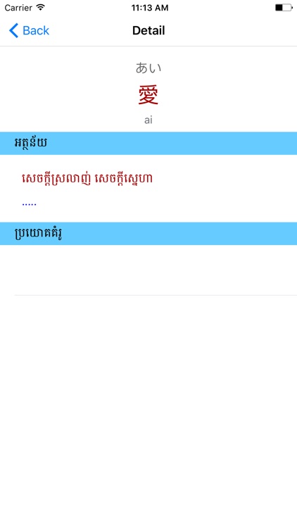 Japanese Khmer Jisho screenshot-3