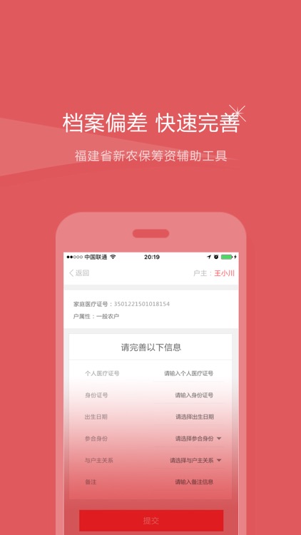 保费征收 screenshot-4