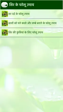 Game screenshot 1001 gharelu upchar hack