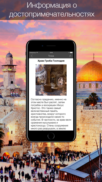 Израиль 2017 — оффлайн карта и путеводитель! Screenshot 5