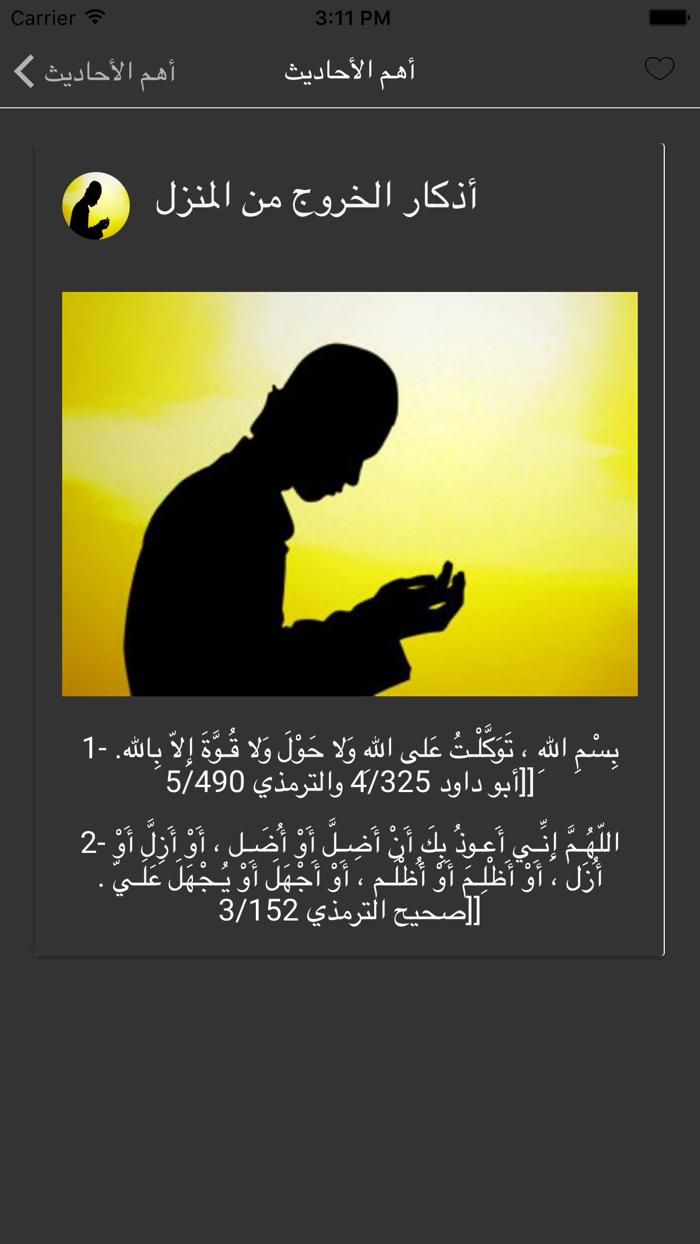 حصن المسلم من أذكار الكتاب والسنة