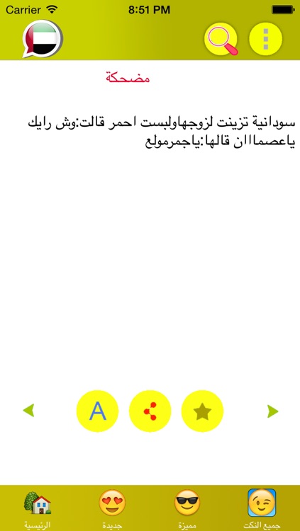 نكت اماراتية screenshot-3