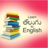Learn Telugu to English-Spoken English Course 2017