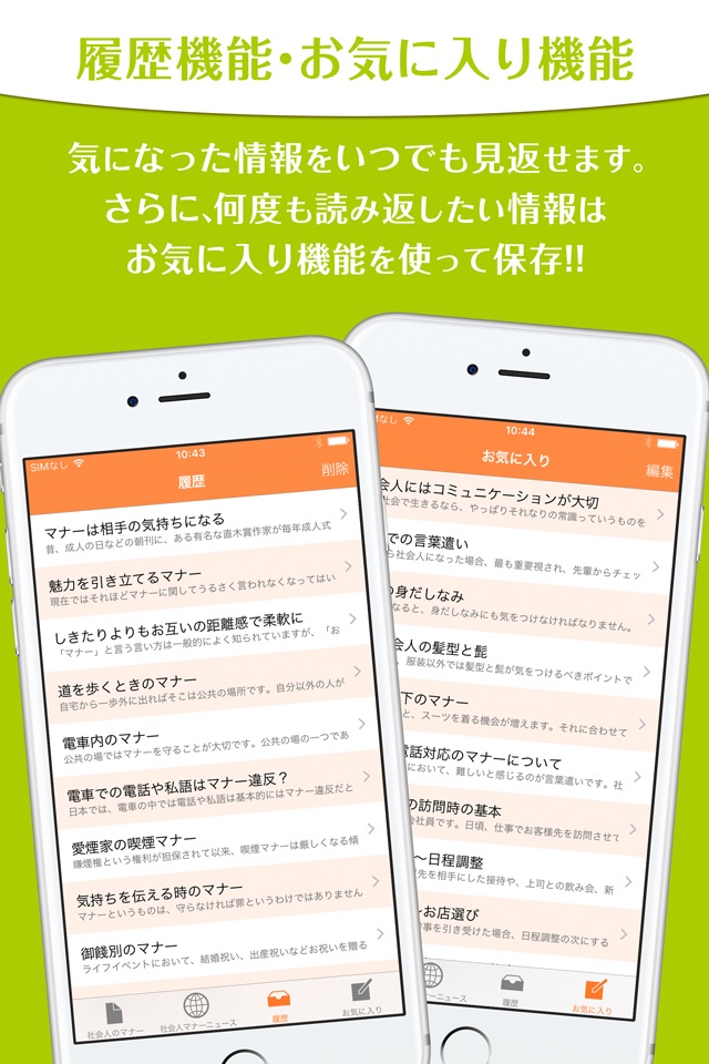 知っておきたい社会人のマナー〜非常識と思われないための一般常識 screenshot 4