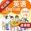 苏教版小学英语四年级上册 - 同步英语点读机小学生英语教材助手
