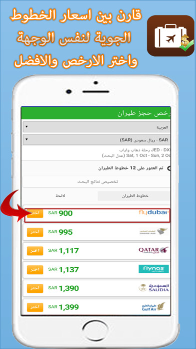 ارخص حجز فنادق و طيران screenshot 3