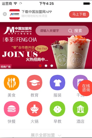 创业开店宝-海量精选创业加盟项目平台 screenshot 4