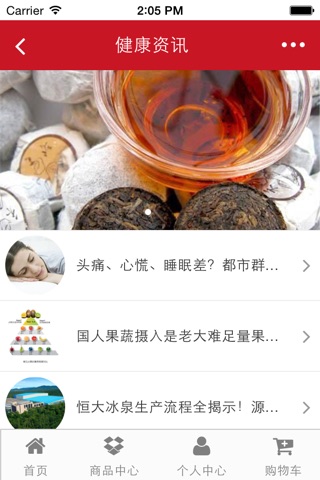 中国健康产业 screenshot 2
