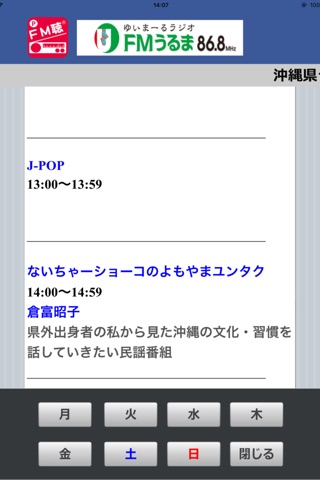 FM聴 for FMうるま screenshot 3
