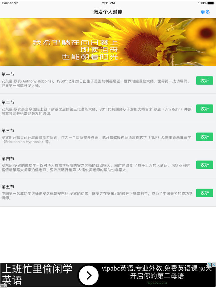 激发个人潜能-营销技巧职场必备成功学