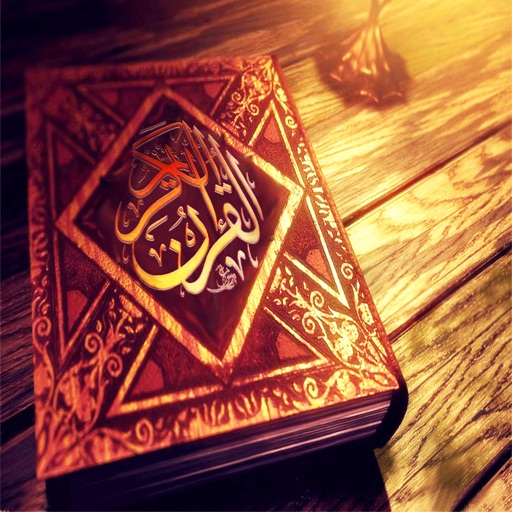 الأعجاز القرآني icon