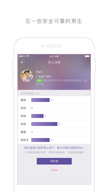 面具公园 - 私密约会