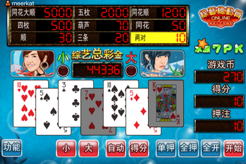Ocean 7 Card Poker screenshot 2