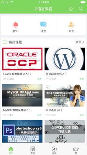 C语言课程|专业的在线学习云平台(圖1)-速報App
