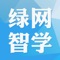 绿网智学实现了科学的管理智能手机、电脑终端实现绿色上网主动屏蔽不良信息；还具备护眼保护，远程立即锁屏断网，使用时间管理，上课与夜间移动终端锁屏断网防止影响学习；集安全亲情定位等服务于一体的综合呵护服务系统。