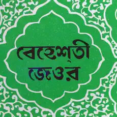 Application Beheshti Jeor Bangla 4+