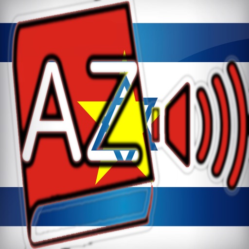 Audiodict עברית ויאטנמית מילון אודיו Pro icon