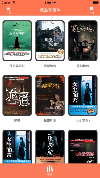 荒岛异事件—笔仙青子著，热门悬疑推理小说免费阅读