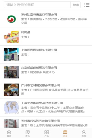 中国进口食品网 screenshot 2