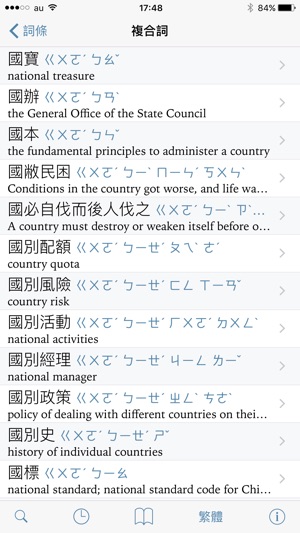 CJKI漢英英漢大辭典(圖3)-速報App