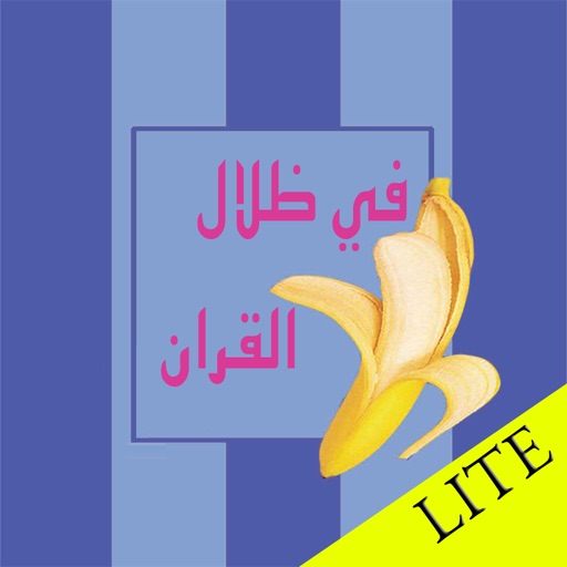 Fi Zilal al-Quran LITE