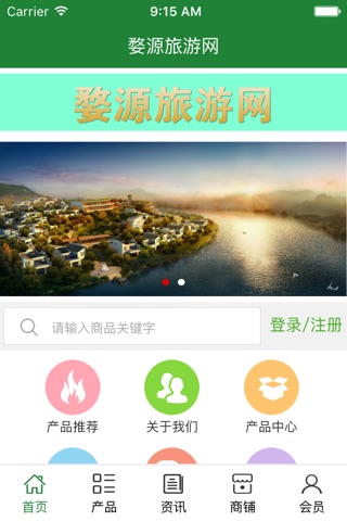 婺源旅游网. screenshot 2