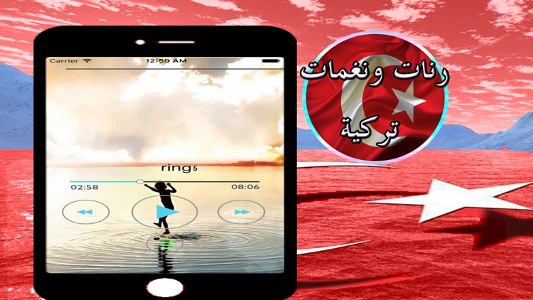 رنات ونغمات تركية