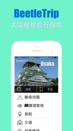 Osaka travel guide and offline metro city map by Beetletrip (圖2)-速報App