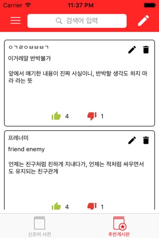 신조어 사전 screenshot 3