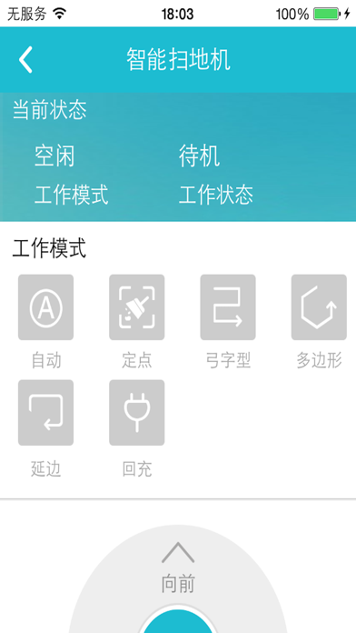 方舟扫地机 screenshot 2