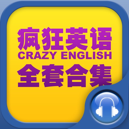 疯狂英语合集 【有声、同步字幕】 icon