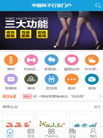中国袜子行业门户 screenshot 3