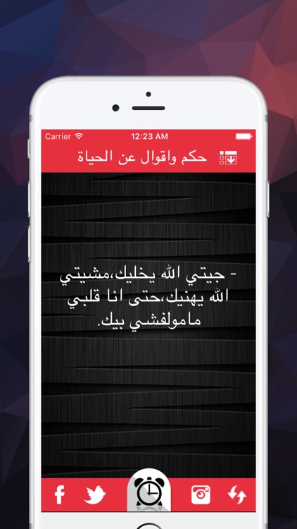 حكم واقوال عن الحياة screenshot-3