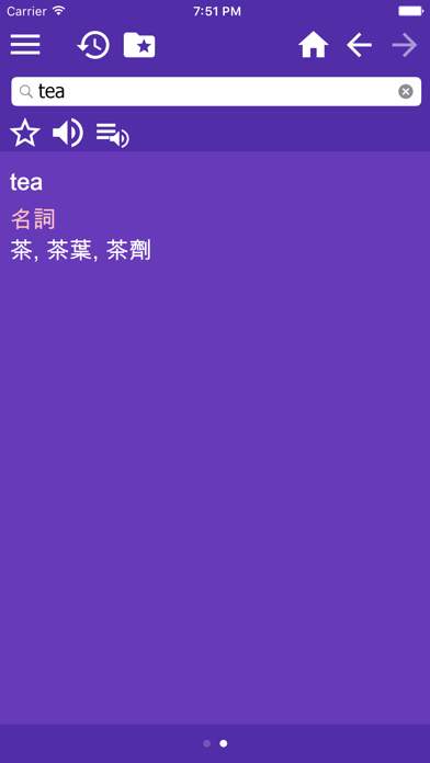 中文繁體多種語言 字典 screenshot 3