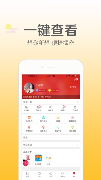 肥猪－飞猪带你旅游购物 screenshot-4
