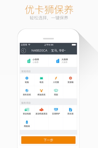 优卡狮养车 screenshot 3