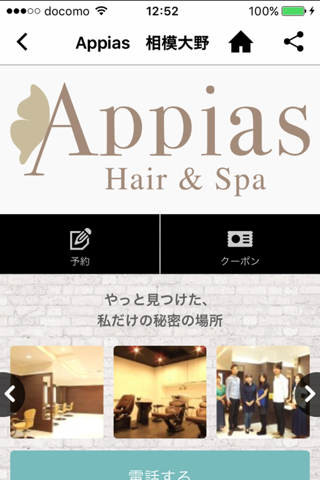 Ｈａｉｒ＆Ｓｐａ　Ａｐｐｉａｓ（ヘア＆スパ　アッピアス） screenshot 3