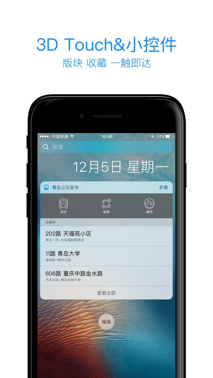 青岛公交查询