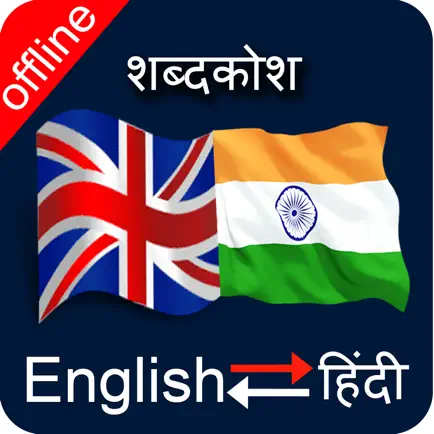 English to Hindi & Hindi to English Dictionary Читы