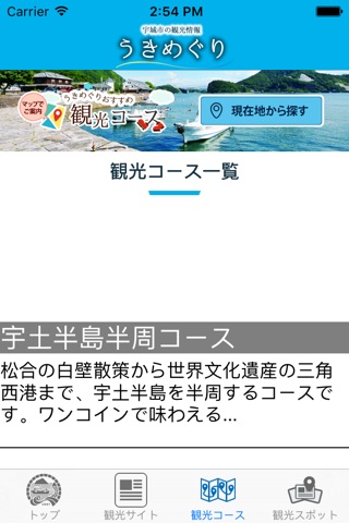 うきめぐり(宇城市公式観光アプリ) screenshot 4